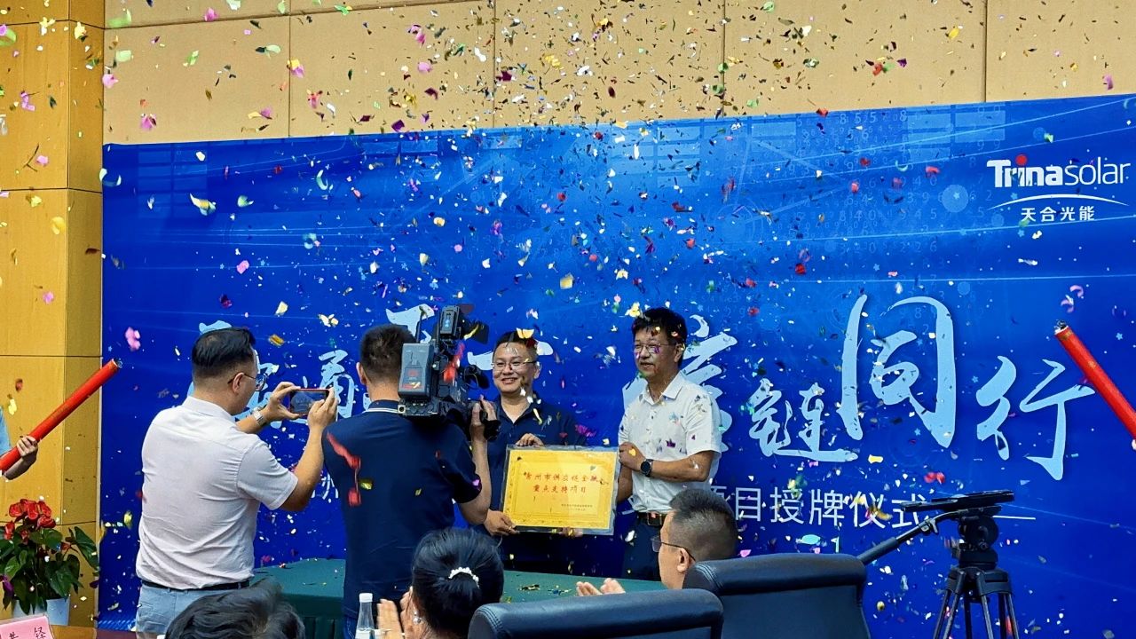 行业首笔！天合光能携手元旸科技发布光伏数字信链凭证