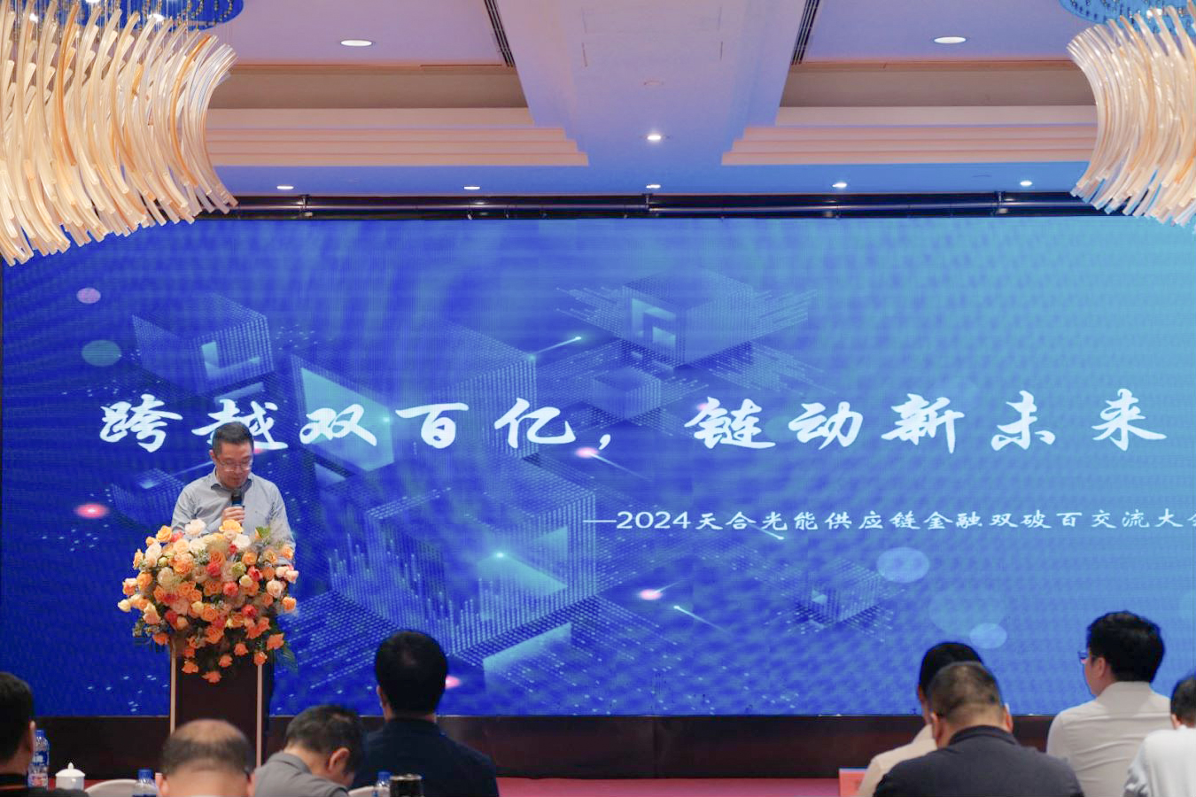 破双百亿！元旸科技助力天合光能供应链金融平台破纪录、链小微