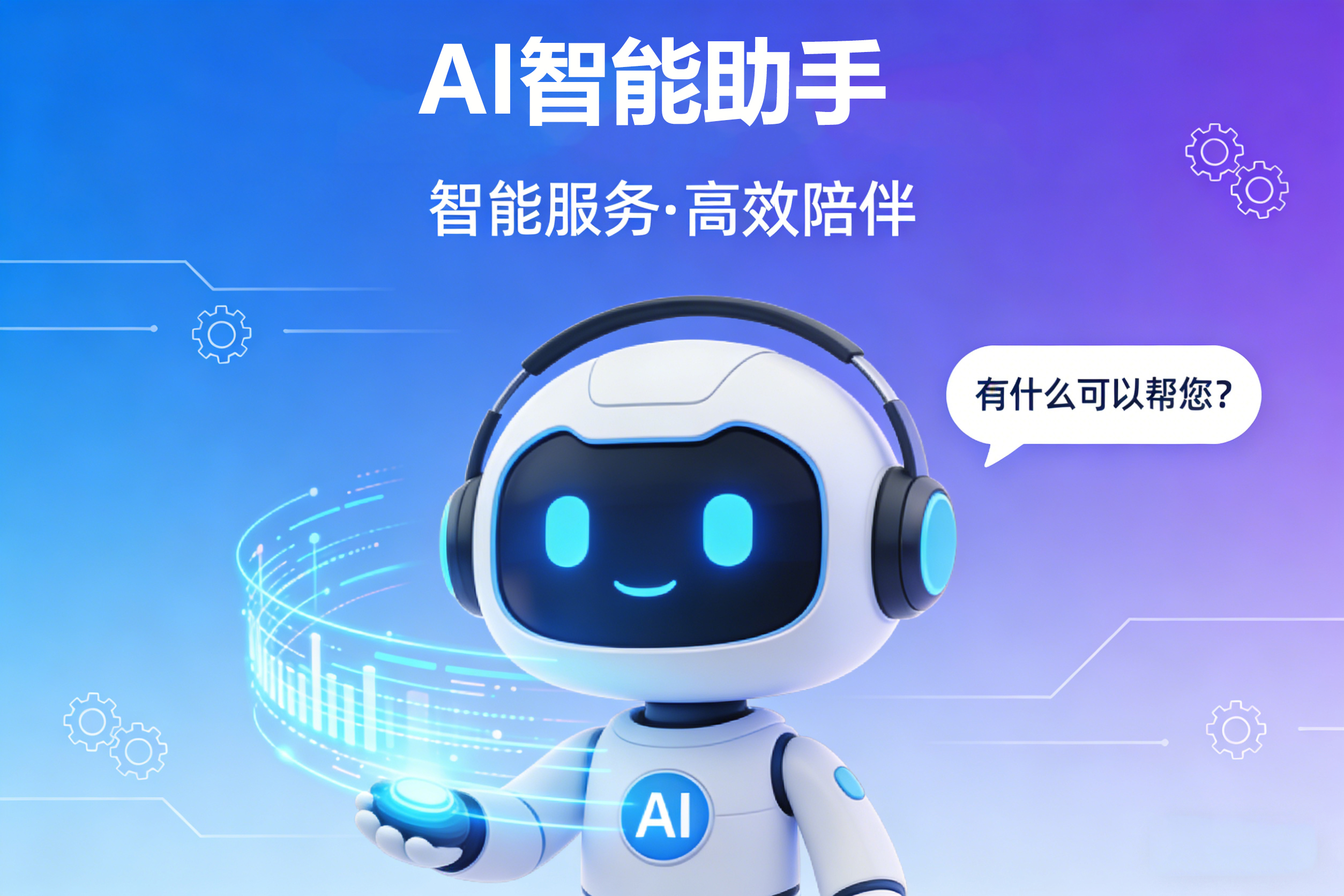 智启新程｜元旸 AI 智能助手正式上线，赋能供应链金融数智化升级